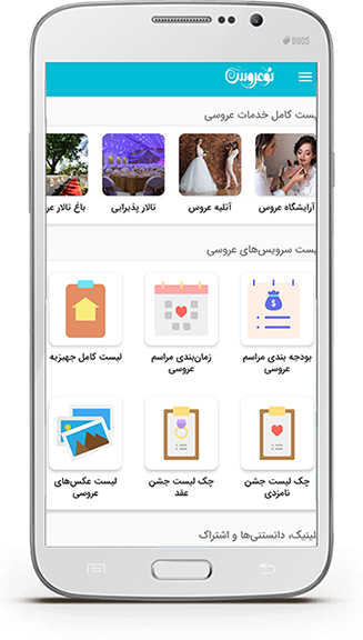 لیست خدمات دهندگان مراسم عروسی 