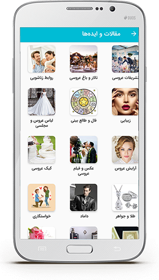 مقالات و ایده‌های عروسی 